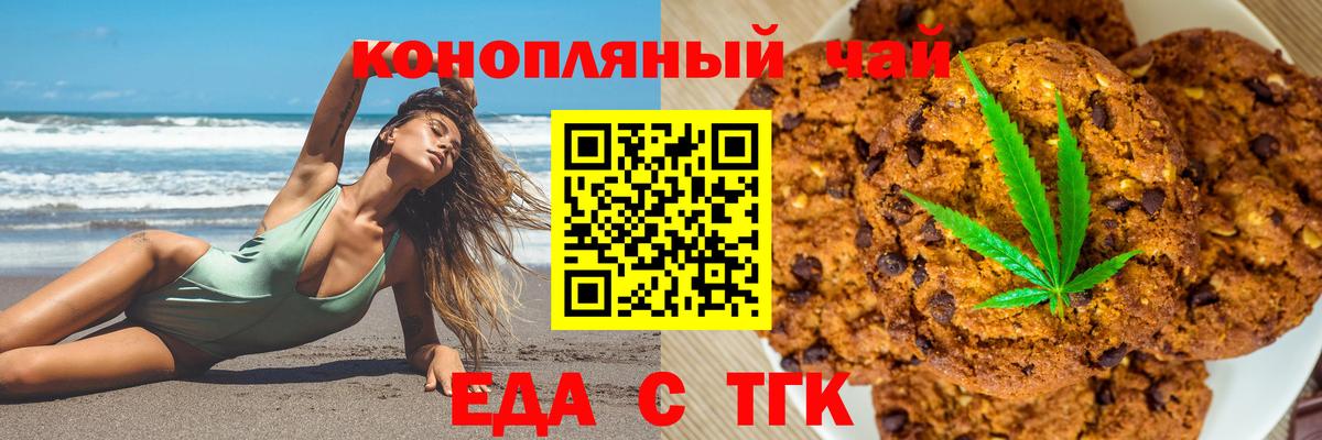 Татарск  Еда ТГК конопля  Вход с VPN 