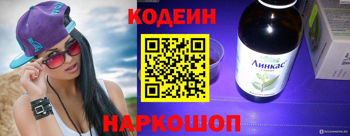 Кодеин напиток Lean (лин) Татарск