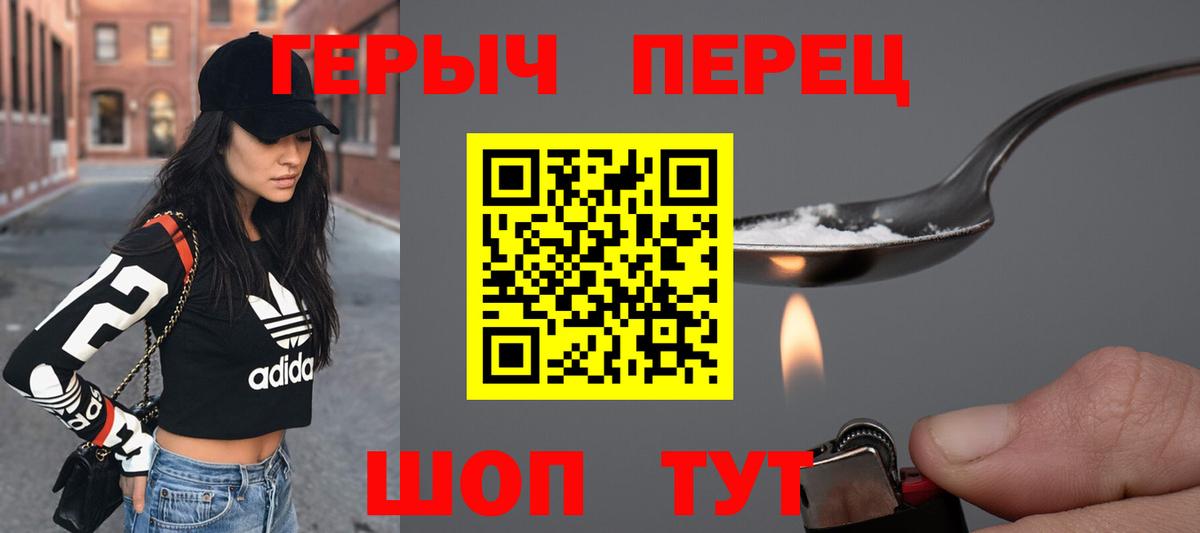 Героин герыч Татарск