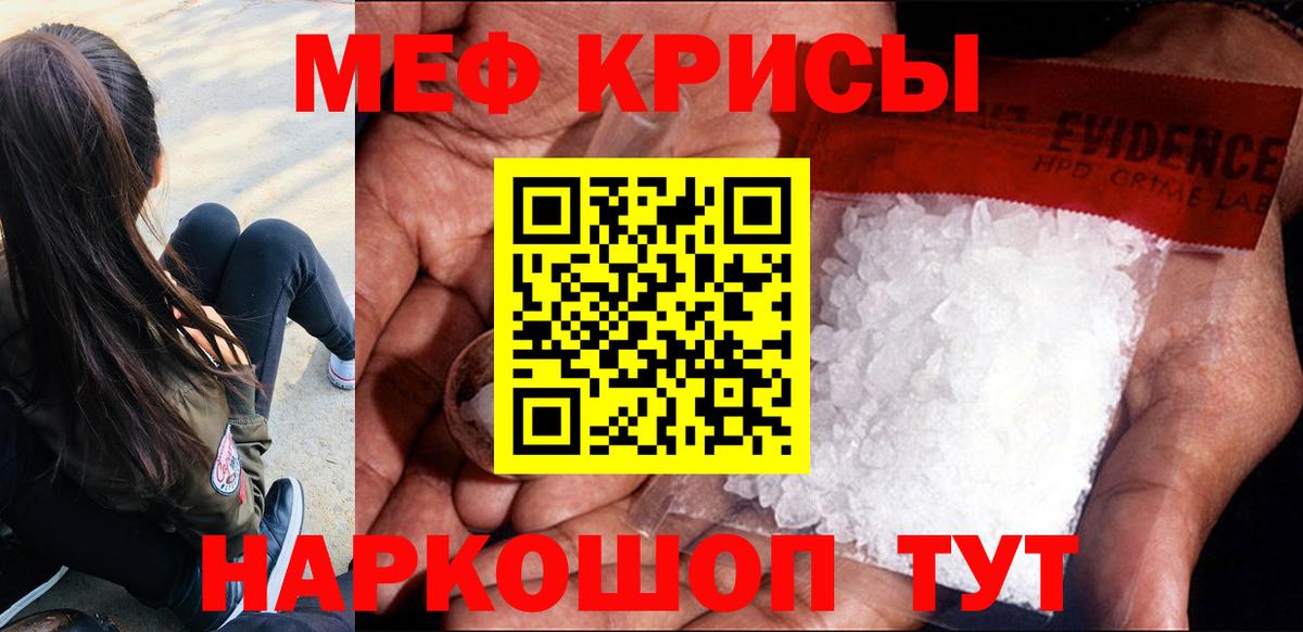 Татарск  МЕФ кристаллы  МЕФ  Вход с VPN  МЯУ-МЯУ кристаллы 